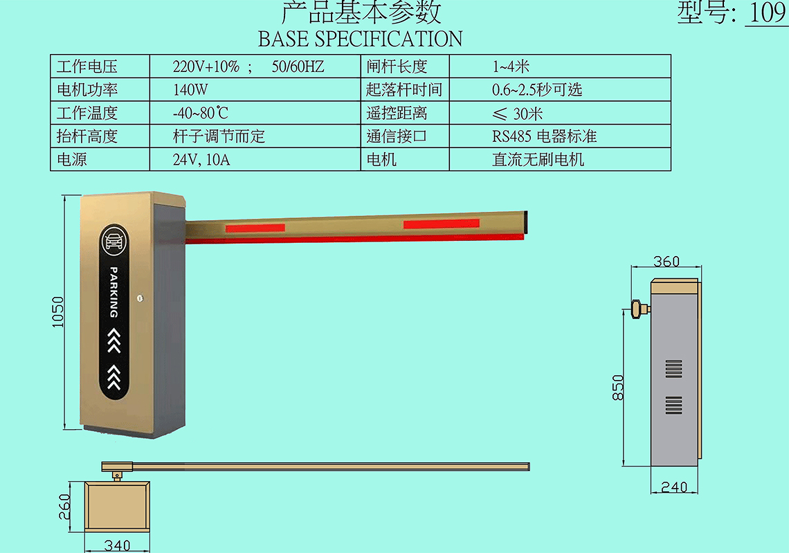 快速道闸